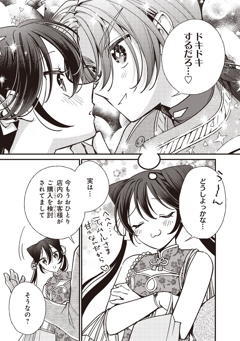 Koutei no Mago ni Tensei suru Koutei Chapter 59.2 5ページ