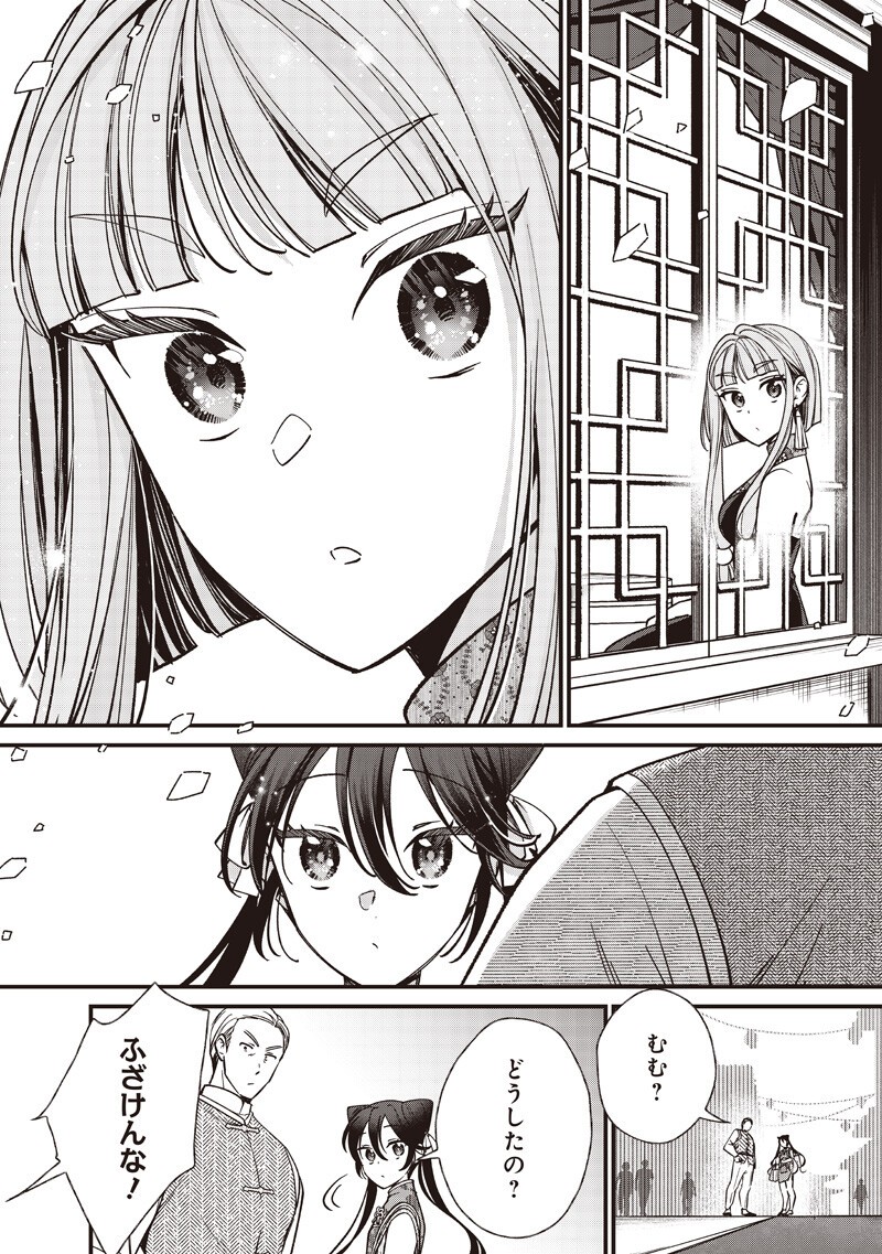 Koutei no Mago ni Tensei suru Koutei Chapter 59.2 6ページ