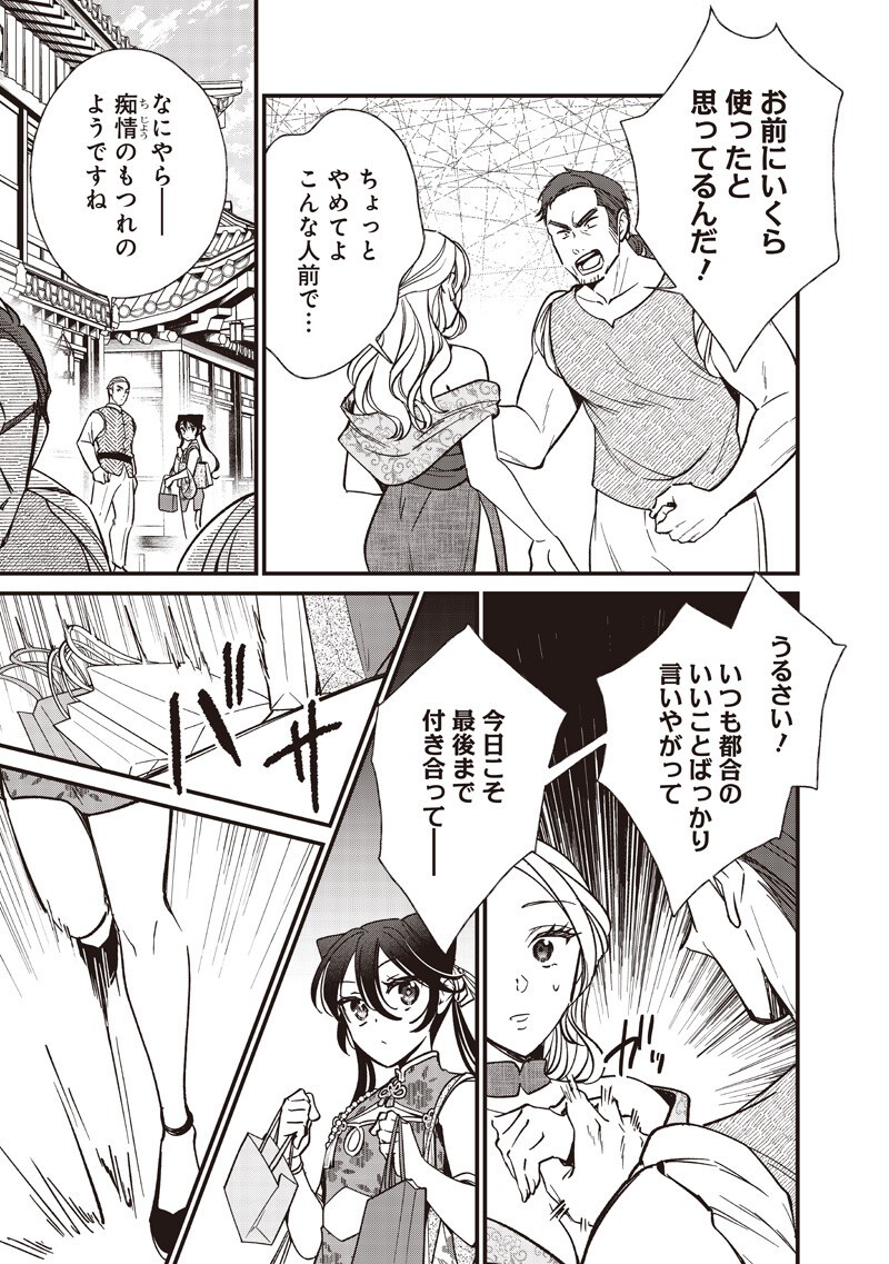 Koutei no Mago ni Tensei suru Koutei Chapter 59.2 7ページ