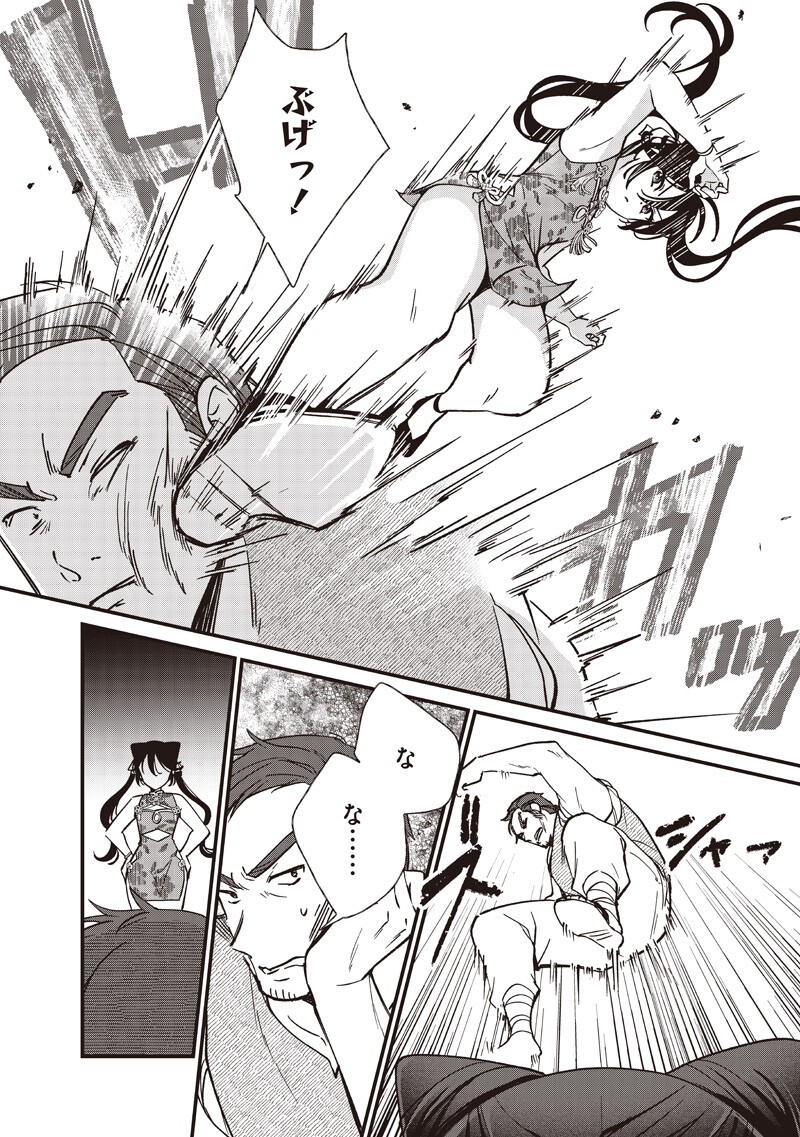 Koutei no Mago ni Tensei suru Koutei Chapter 59.2 8ページ