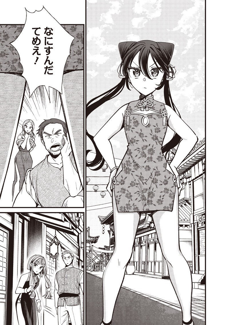 Koutei no Mago ni Tensei suru Koutei Chapter 59.2 9ページ