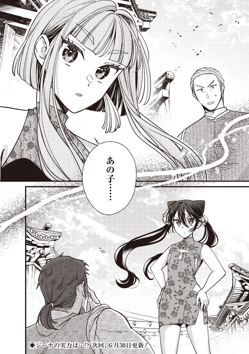Koutei no Mago ni Tensei suru Koutei Chapter 59.2 10ページ
