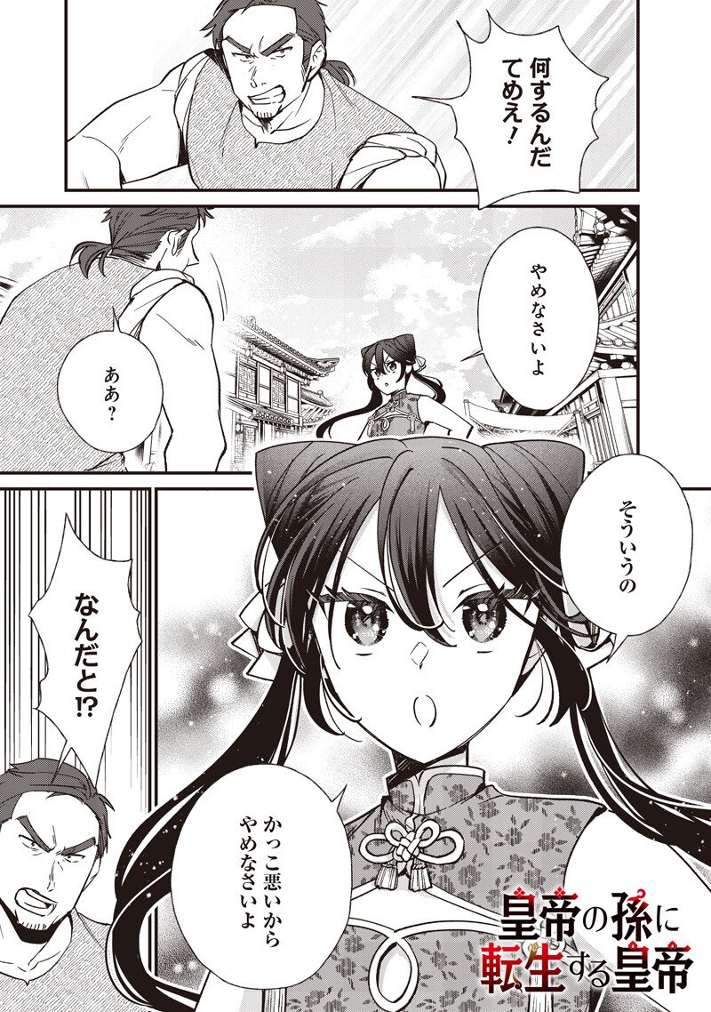 Koutei no Mago ni Tensei suru Koutei Chapter 60.1 1ページ