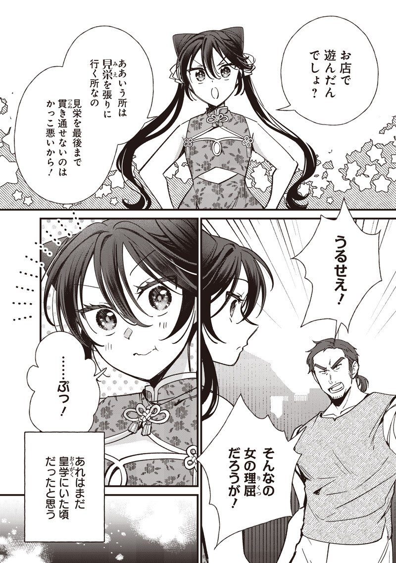 Koutei no Mago ni Tensei suru Koutei Chapter 60.1 2ページ