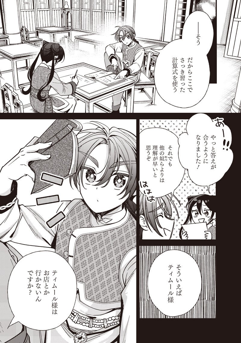Koutei no Mago ni Tensei suru Koutei Chapter 60.1 3ページ