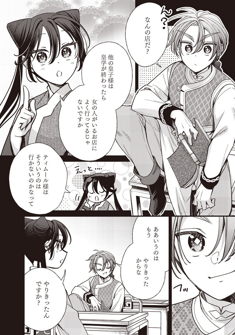 Koutei no Mago ni Tensei suru Koutei Chapter 60.1 4ページ