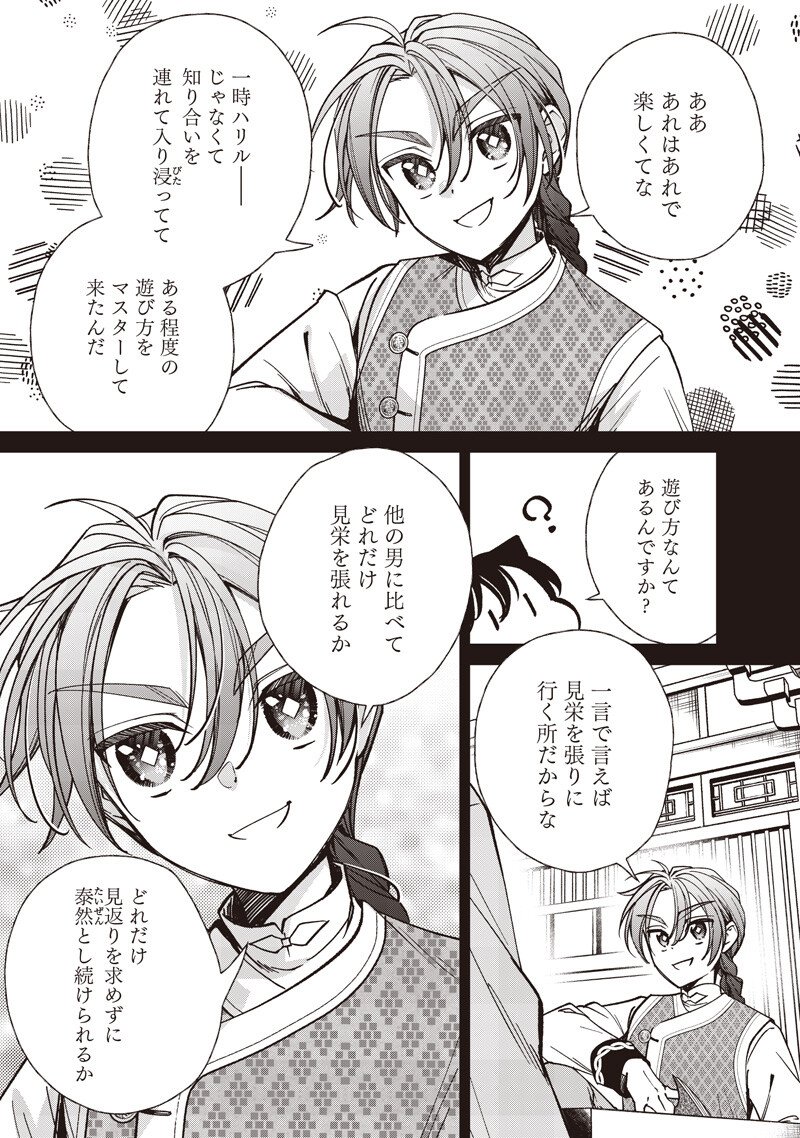 Koutei no Mago ni Tensei suru Koutei Chapter 60.1 5ページ