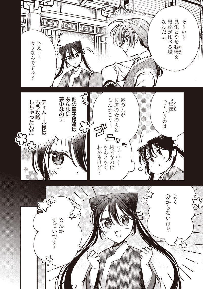 Koutei no Mago ni Tensei suru Koutei Chapter 60.1 6ページ