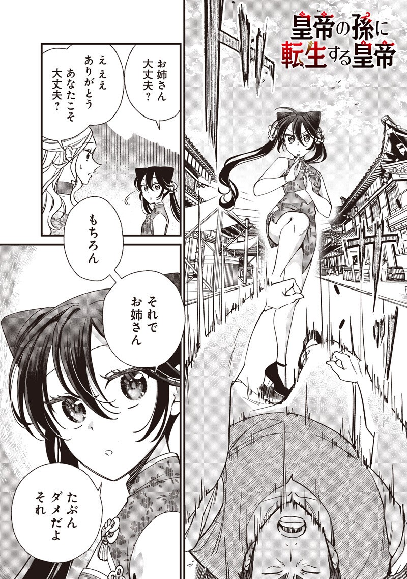 Koutei no Mago ni Tensei suru Koutei Chapter 60.2 1ページ
