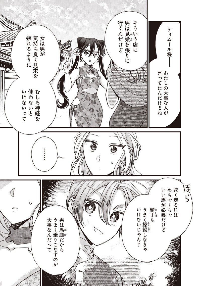 Koutei no Mago ni Tensei suru Koutei Chapter 60.2 2ページ