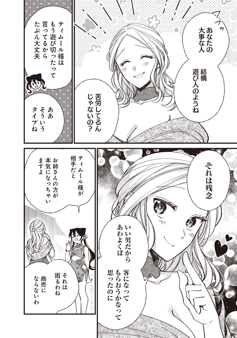 Koutei no Mago ni Tensei suru Koutei Chapter 60.2 3ページ
