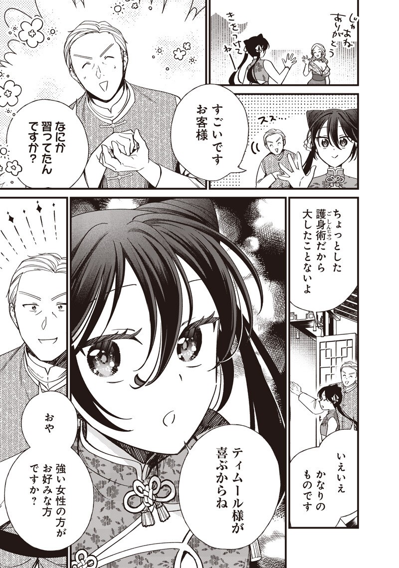 Koutei no Mago ni Tensei suru Koutei Chapter 60.2 4ページ