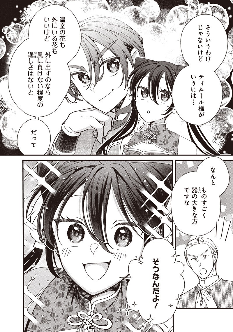 Koutei no Mago ni Tensei suru Koutei Chapter 60.2 5ページ