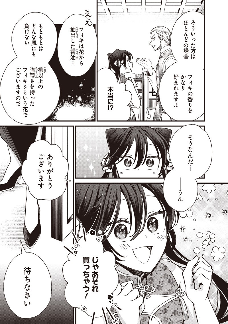 Koutei no Mago ni Tensei suru Koutei Chapter 60.2 6ページ