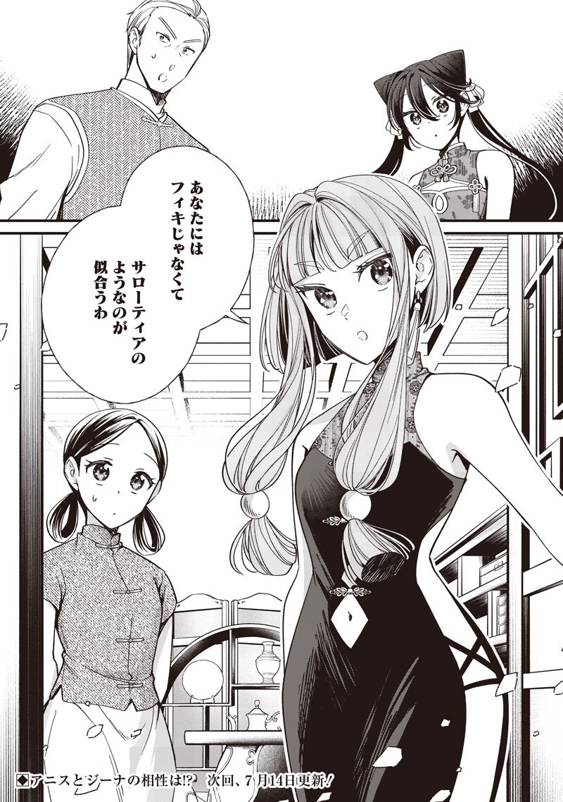 Koutei no Mago ni Tensei suru Koutei Chapter 60.2 7ページ