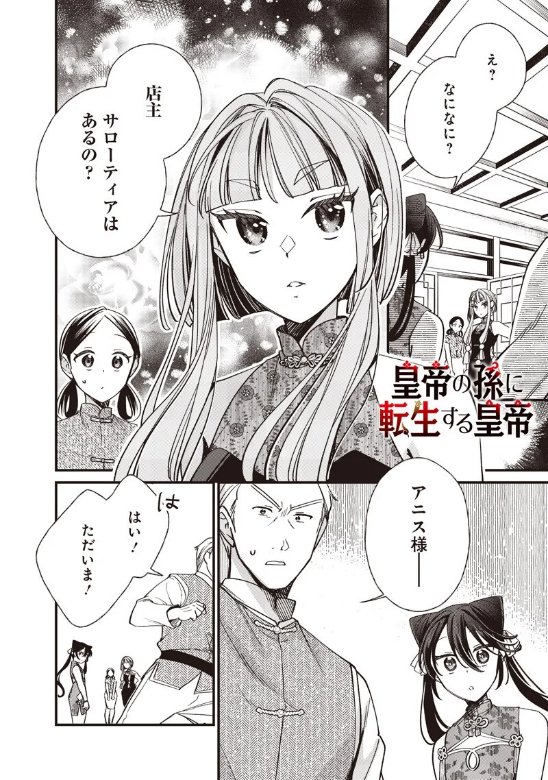 Koutei no Mago ni Tensei suru Koutei Chapter 61 1ページ