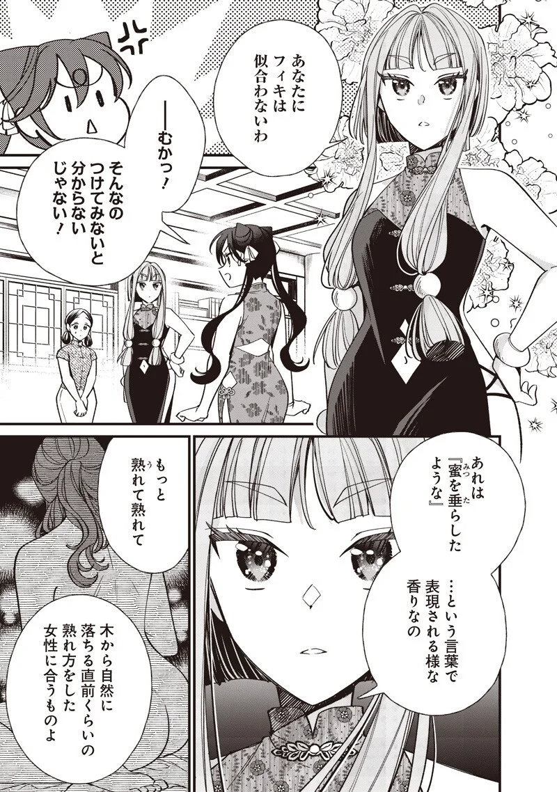 Koutei no Mago ni Tensei suru Koutei Chapter 61 2ページ