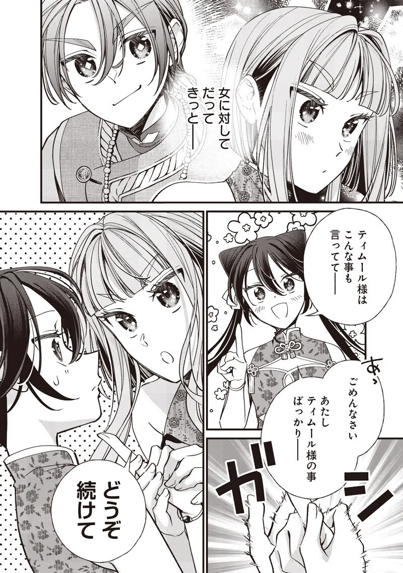 Koutei no Mago ni Tensei suru Koutei Chapter 61 11ページ