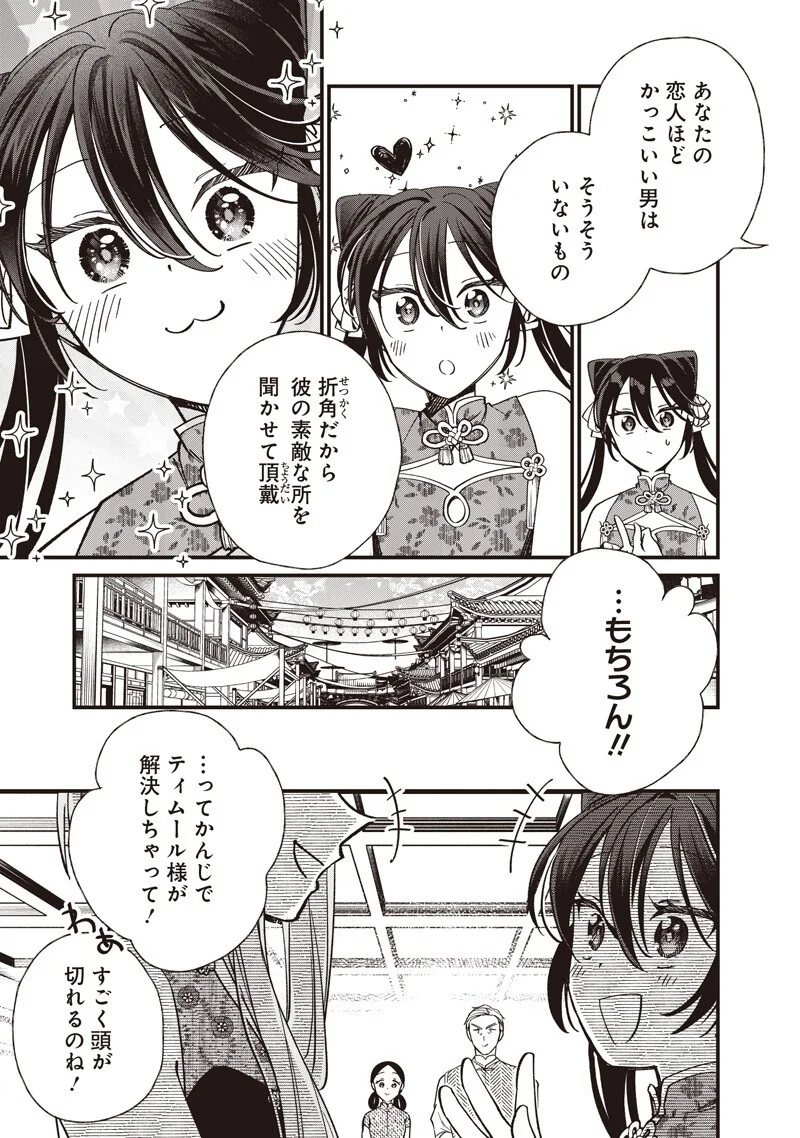 Koutei no Mago ni Tensei suru Koutei Chapter 61 12ページ