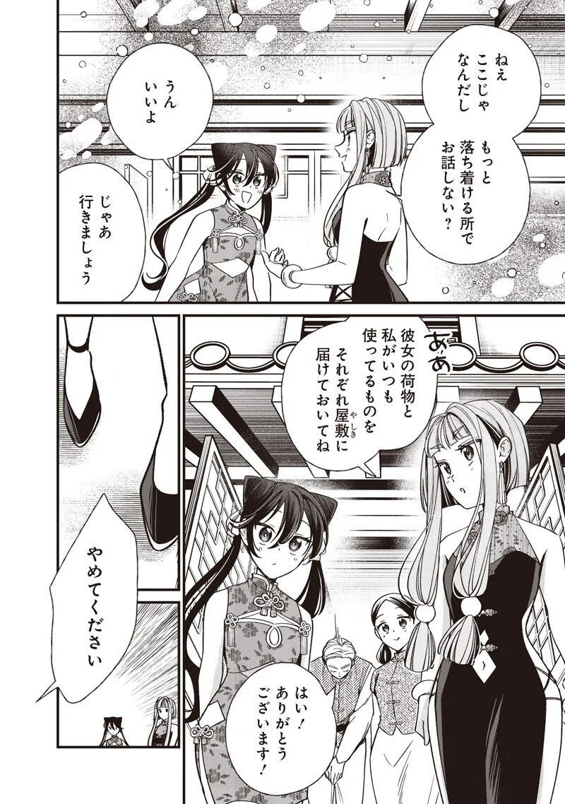 Koutei no Mago ni Tensei suru Koutei Chapter 61 13ページ