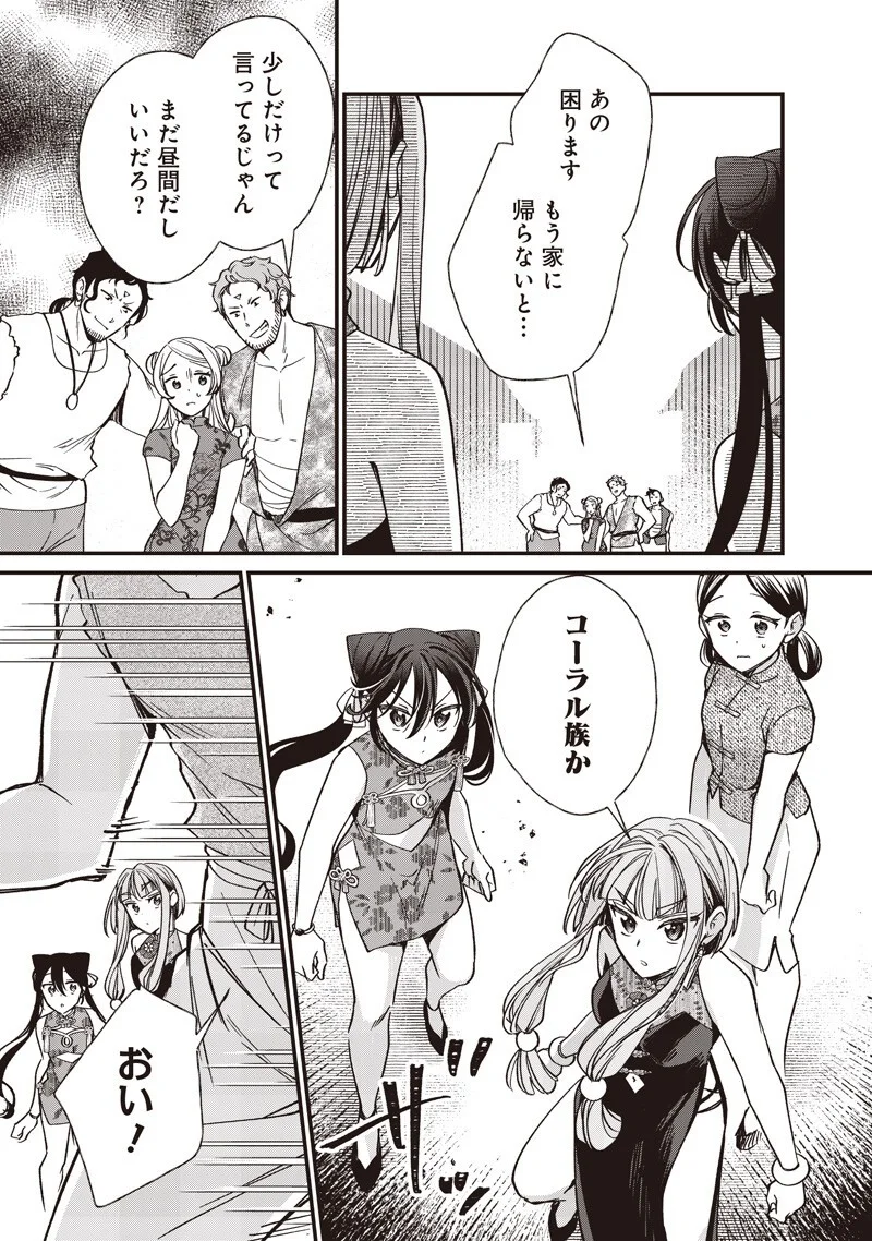 Koutei no Mago ni Tensei suru Koutei Chapter 61 14ページ