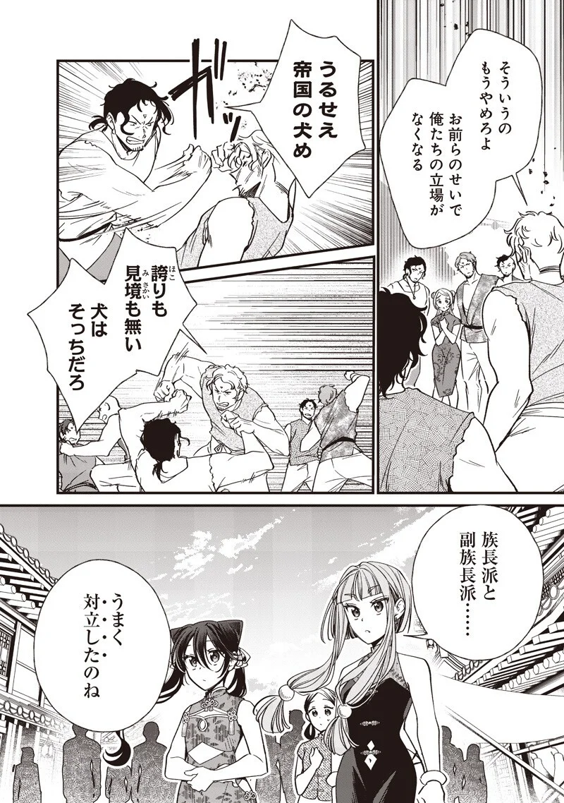 Koutei no Mago ni Tensei suru Koutei Chapter 61 15ページ