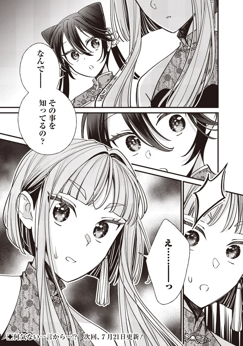 Koutei no Mago ni Tensei suru Koutei Chapter 61 16ページ