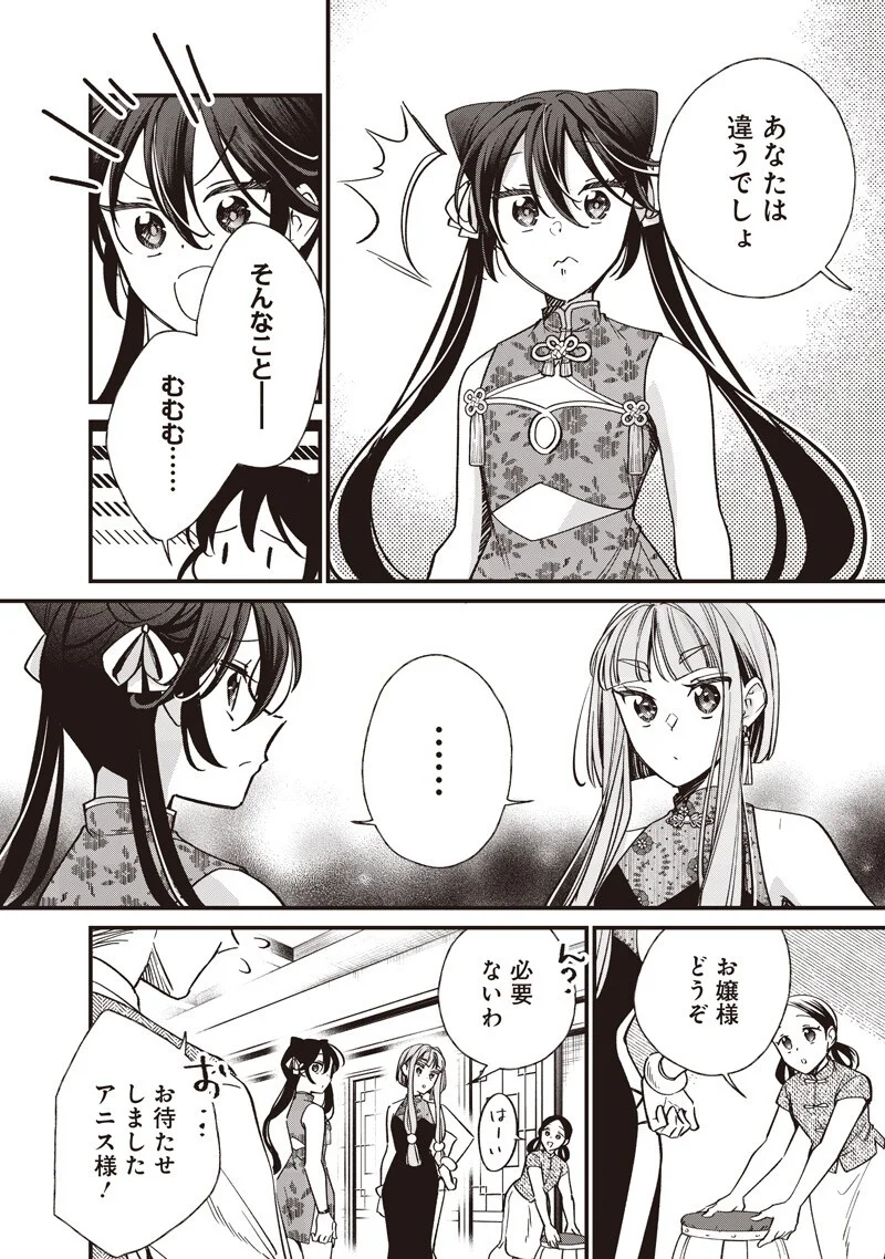 Koutei no Mago ni Tensei suru Koutei Chapter 61 3ページ