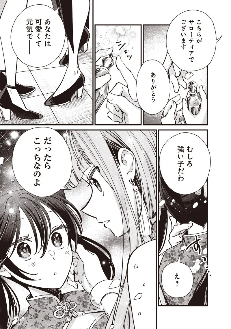 Koutei no Mago ni Tensei suru Koutei Chapter 61 4ページ