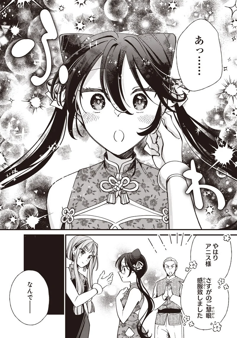Koutei no Mago ni Tensei suru Koutei Chapter 61 5ページ