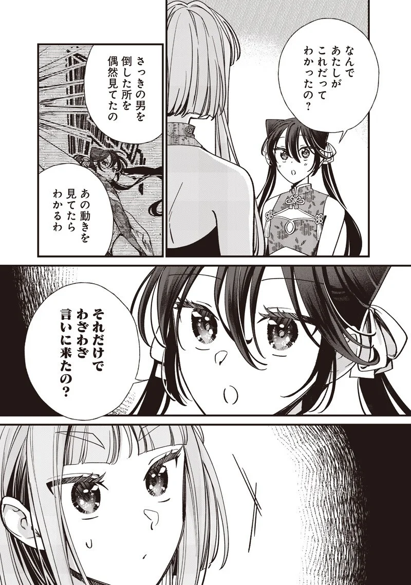Koutei no Mago ni Tensei suru Koutei Chapter 61 6ページ