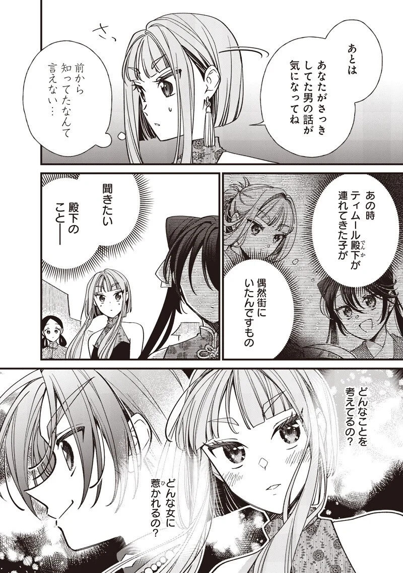 Koutei no Mago ni Tensei suru Koutei Chapter 61 7ページ