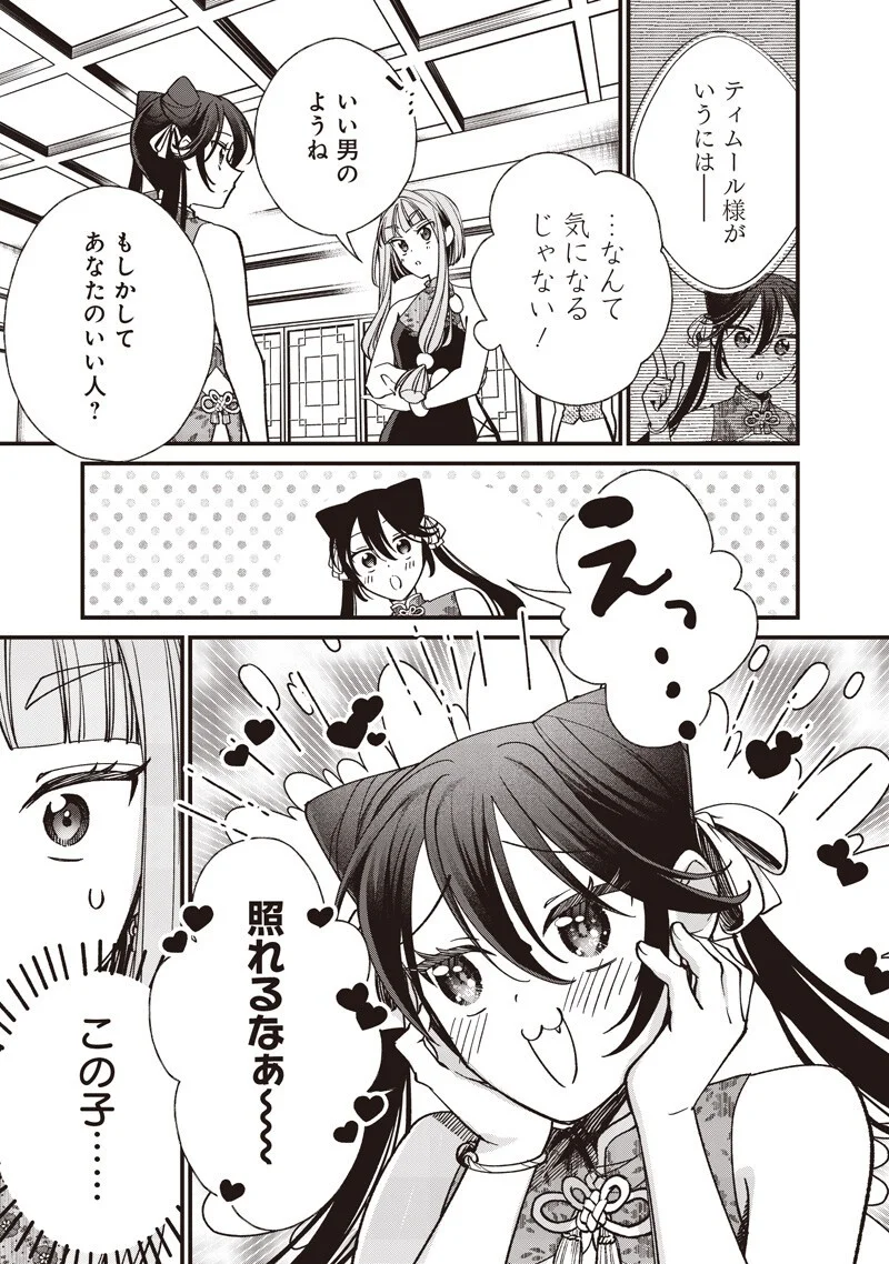 Koutei no Mago ni Tensei suru Koutei Chapter 61 8ページ
