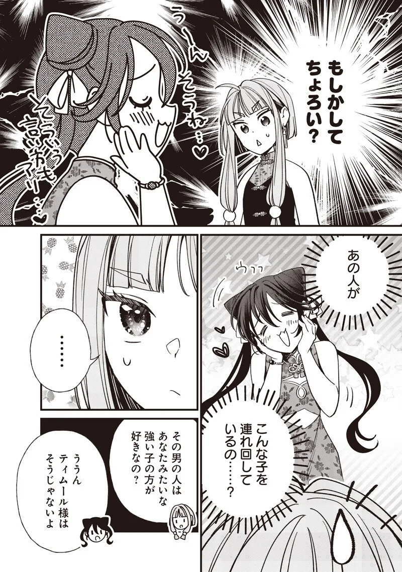 Koutei no Mago ni Tensei suru Koutei Chapter 61 9ページ