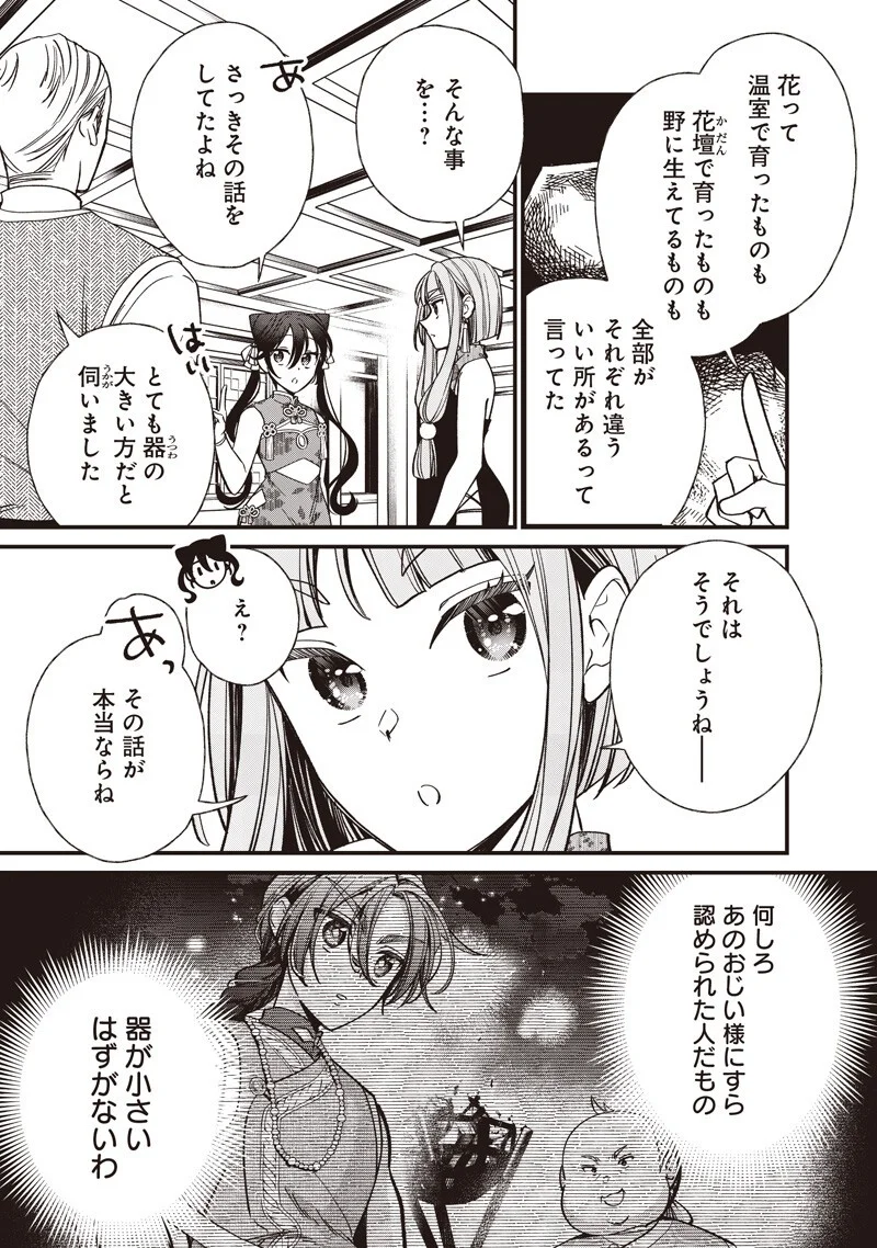 Koutei no Mago ni Tensei suru Koutei Chapter 61 10ページ