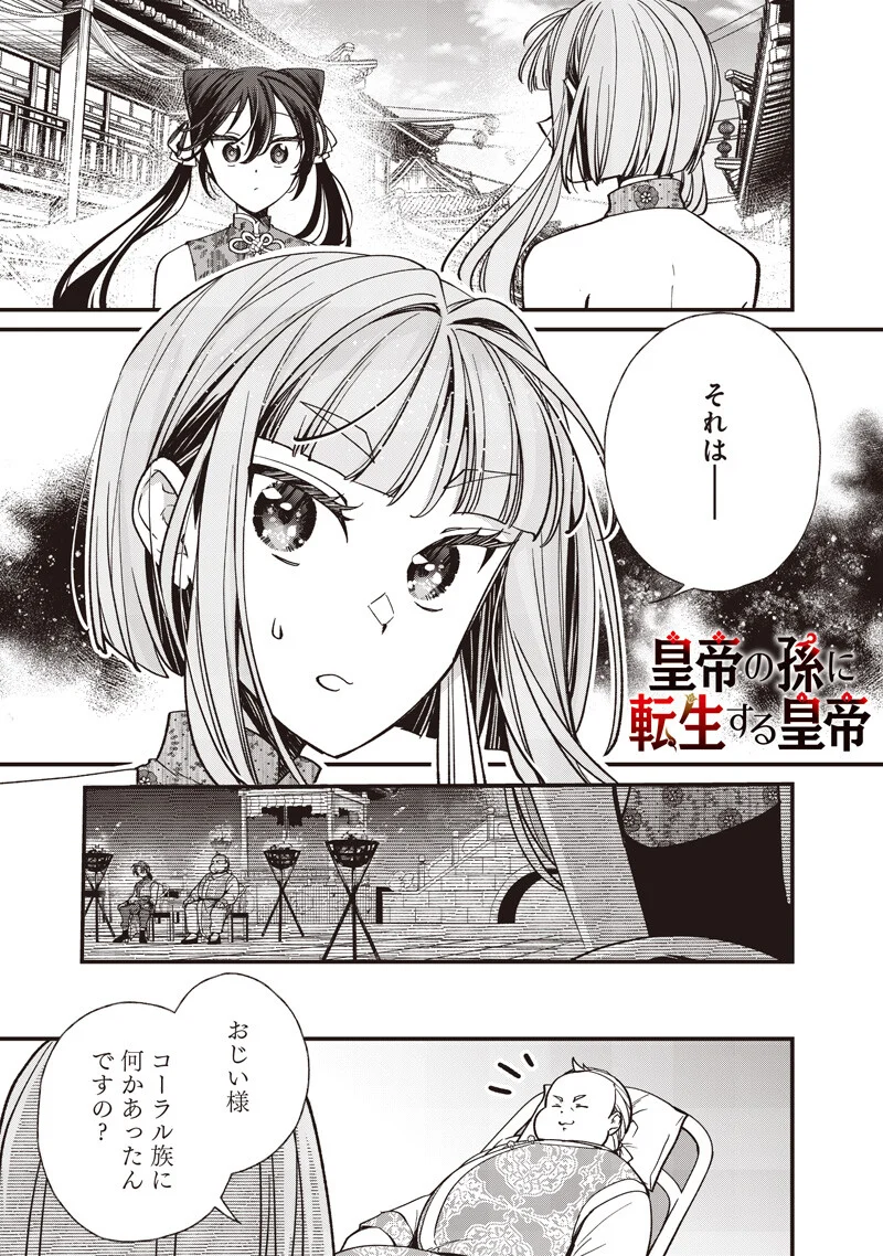 Koutei no Mago ni Tensei suru Koutei Chapter 62.1 1ページ