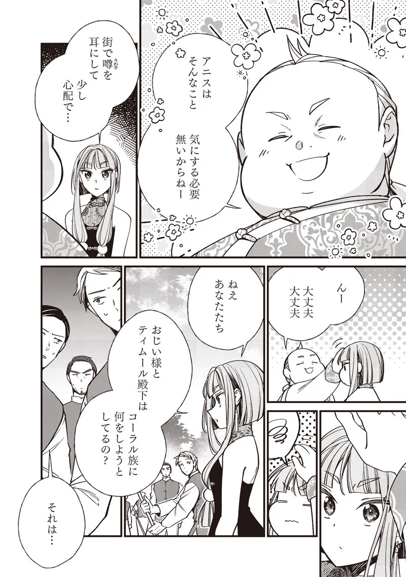 Koutei no Mago ni Tensei suru Koutei Chapter 62.1 2ページ