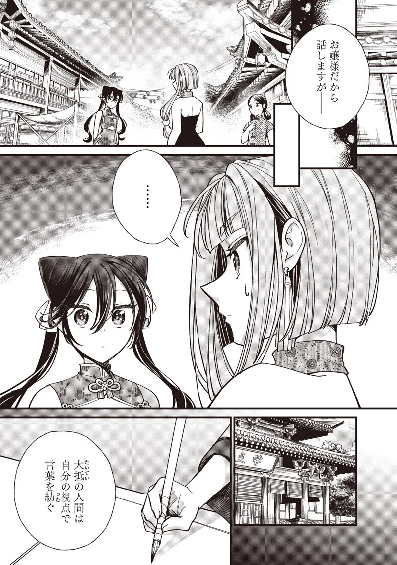 Koutei no Mago ni Tensei suru Koutei Chapter 62.1 3ページ