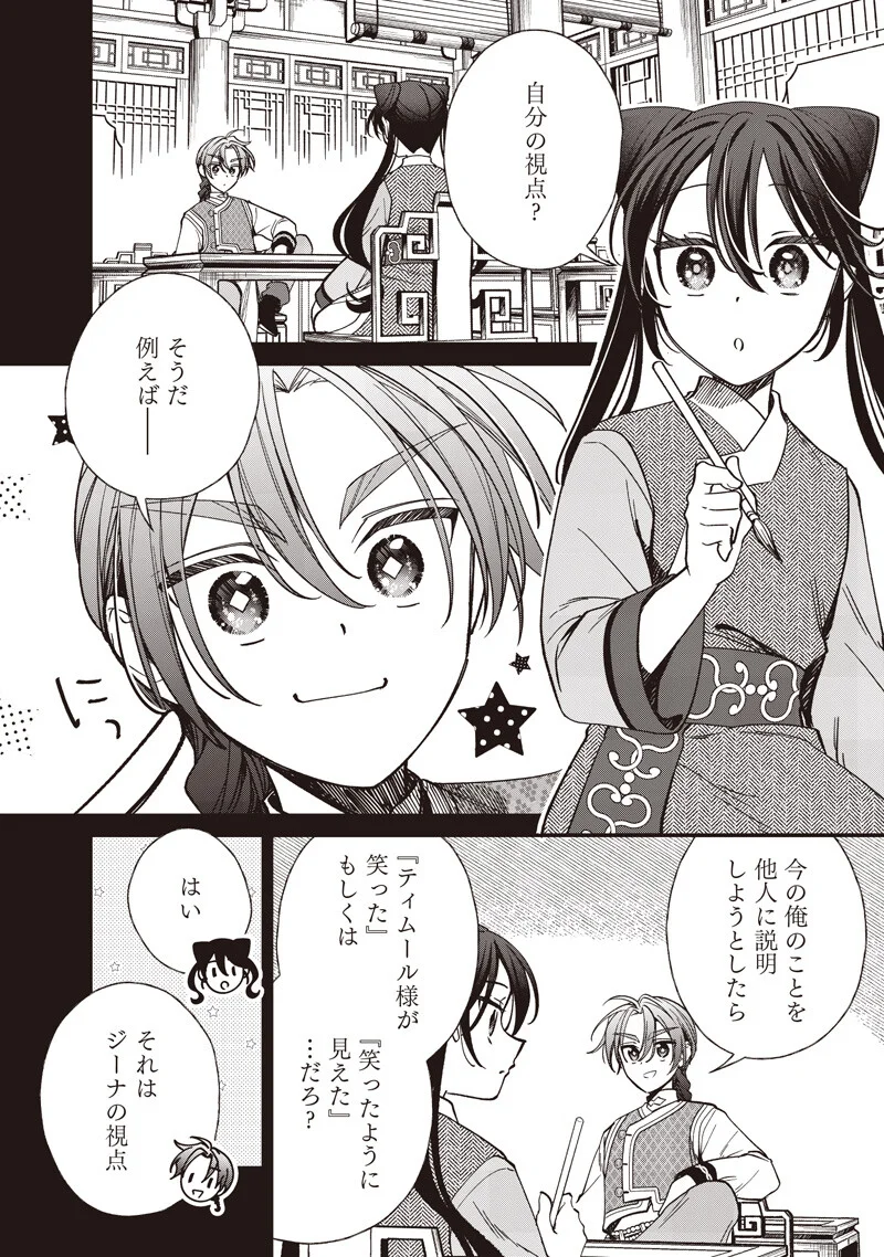 Koutei no Mago ni Tensei suru Koutei Chapter 62.1 4ページ