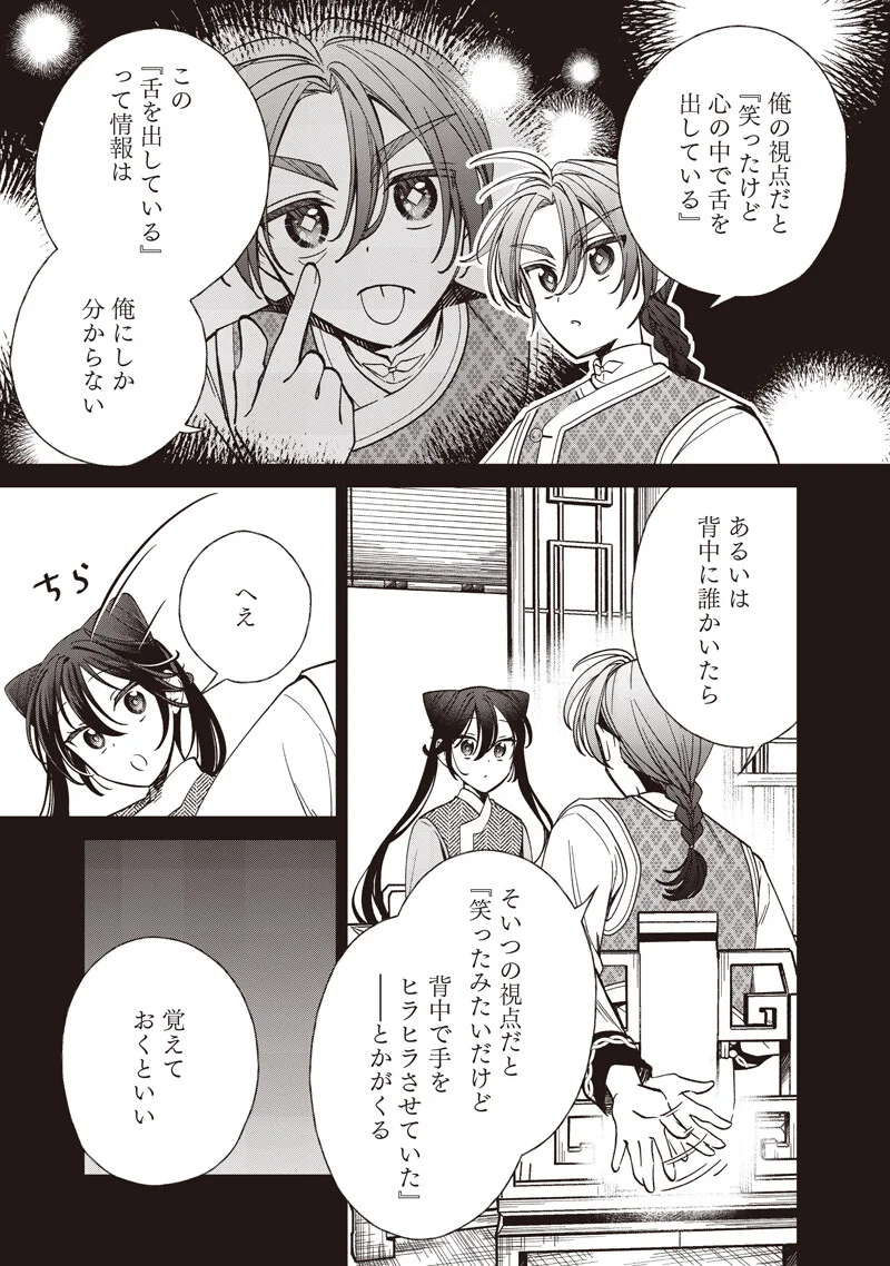 Koutei no Mago ni Tensei suru Koutei Chapter 62.1 5ページ