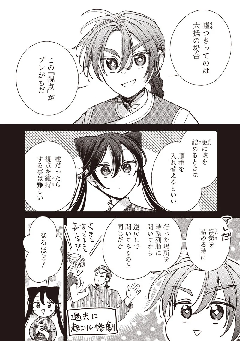 Koutei no Mago ni Tensei suru Koutei Chapter 62.1 6ページ