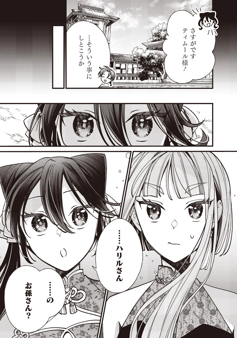 Koutei no Mago ni Tensei suru Koutei Chapter 62.1 7ページ