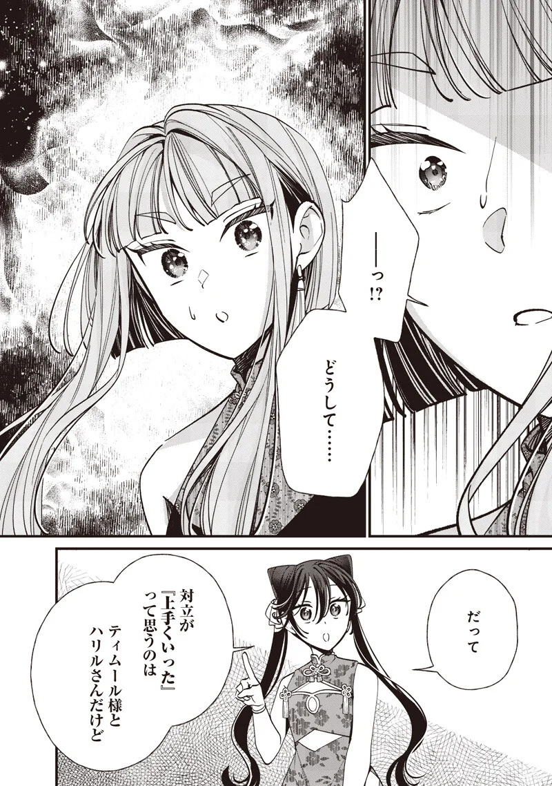 Koutei no Mago ni Tensei suru Koutei Chapter 62.1 8ページ