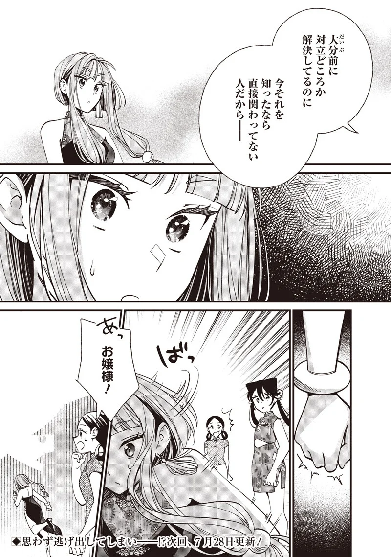 Koutei no Mago ni Tensei suru Koutei Chapter 62.1 9ページ