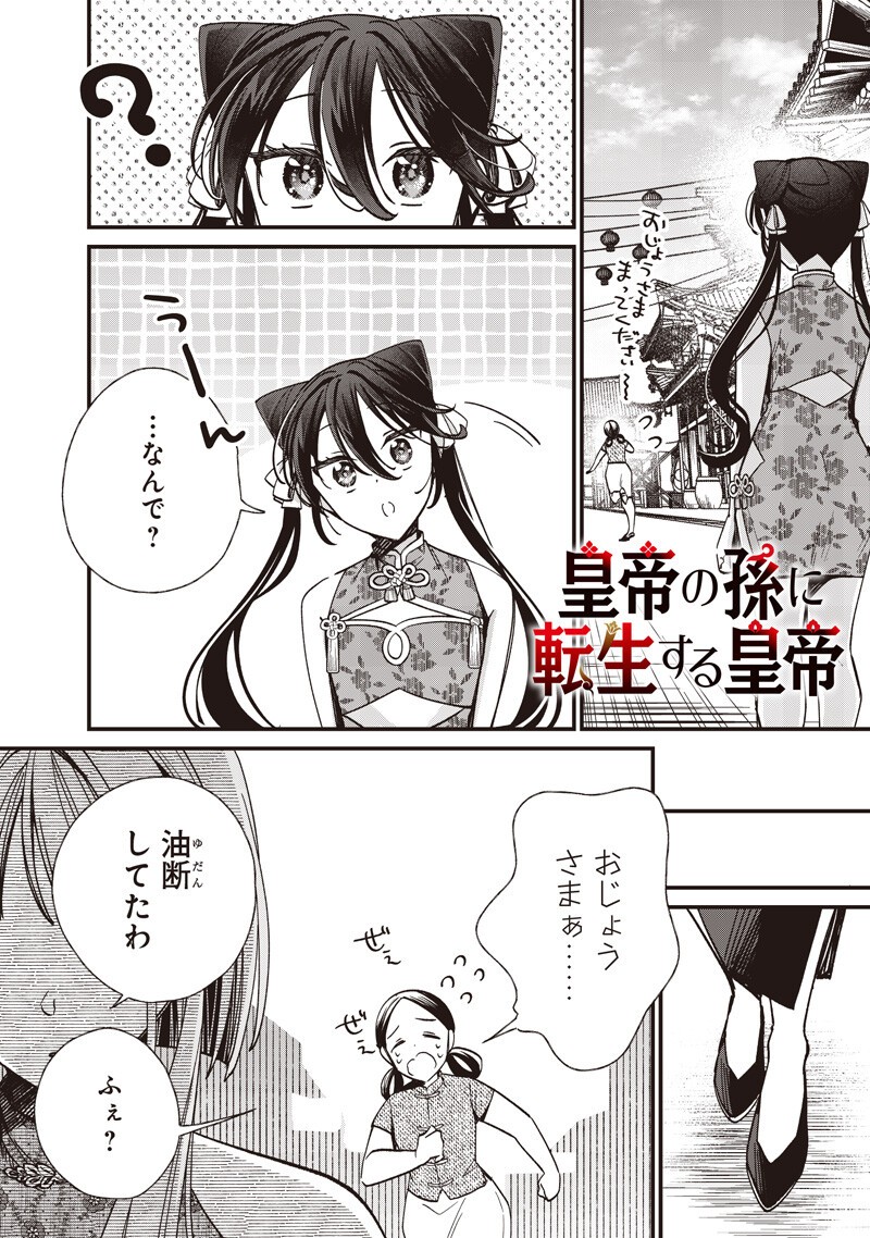 Koutei no Mago ni Tensei suru Koutei Chapter 62.2 1ページ