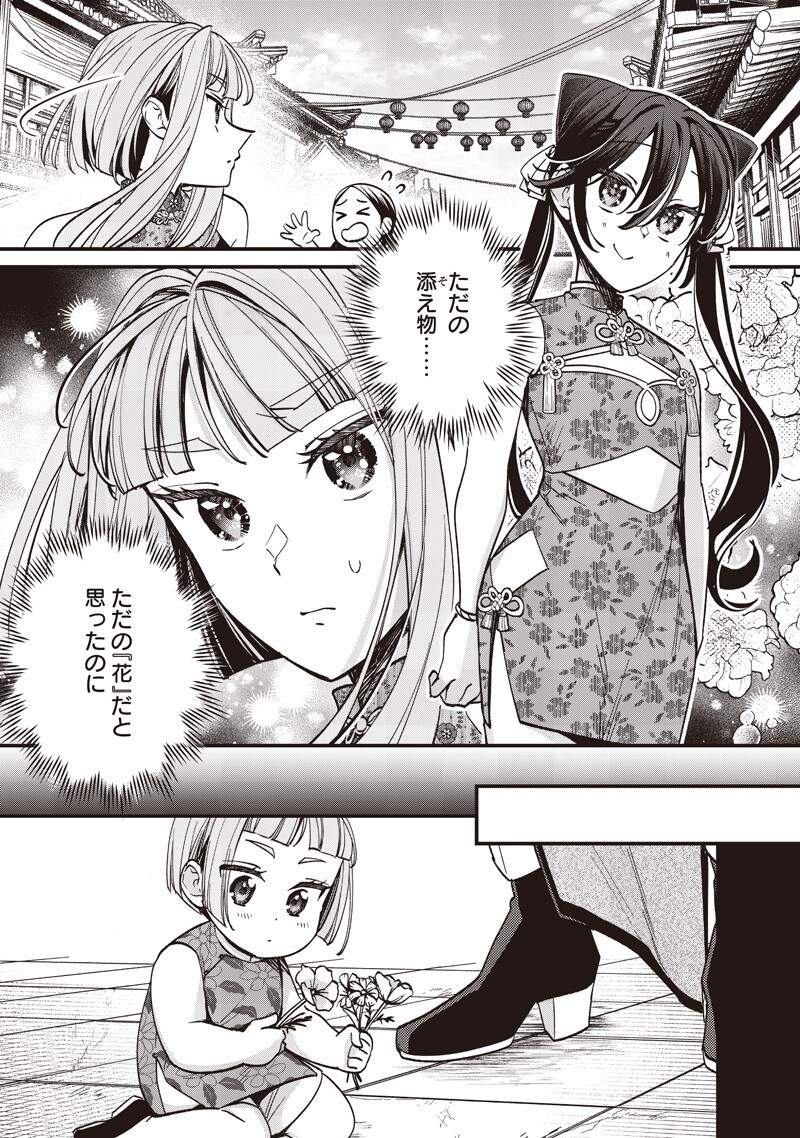 Koutei no Mago ni Tensei suru Koutei Chapter 62.2 2ページ