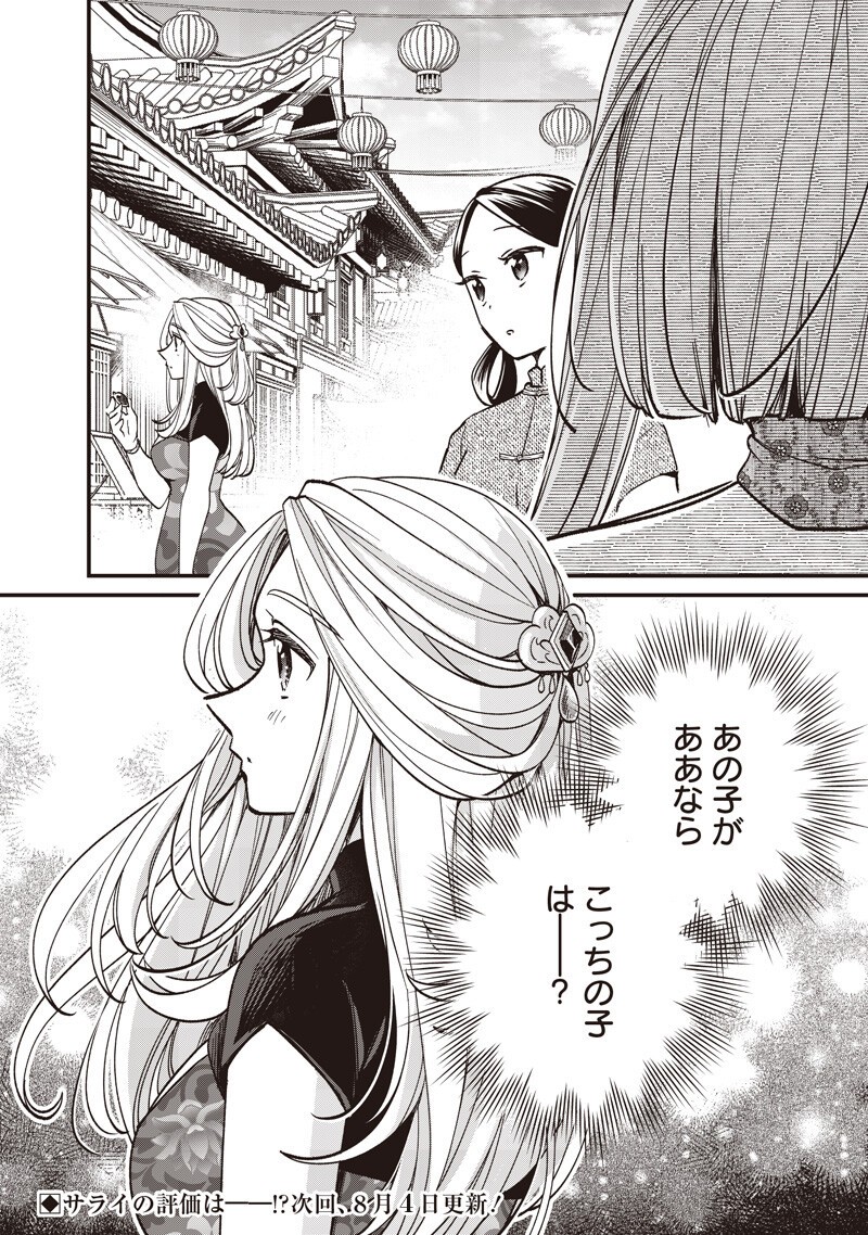 Koutei no Mago ni Tensei suru Koutei Chapter 62.2 11ページ