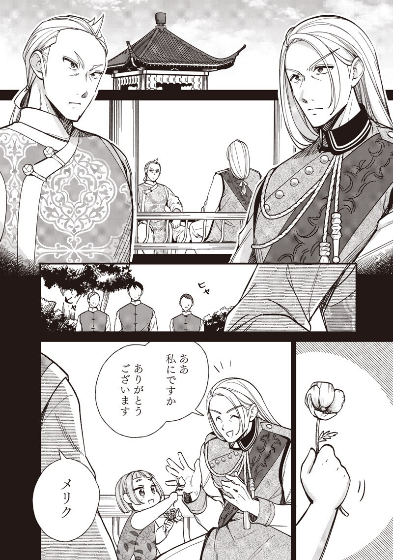 Koutei no Mago ni Tensei suru Koutei Chapter 62.2 3ページ