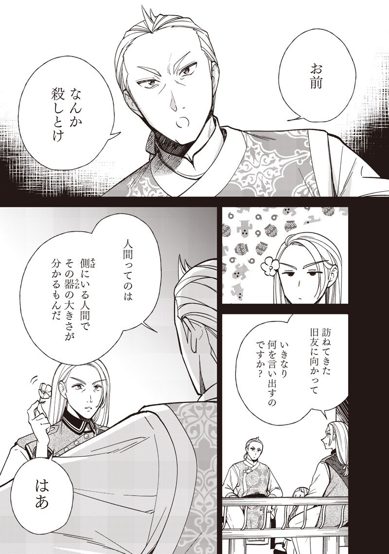 Koutei no Mago ni Tensei suru Koutei Chapter 62.2 4ページ