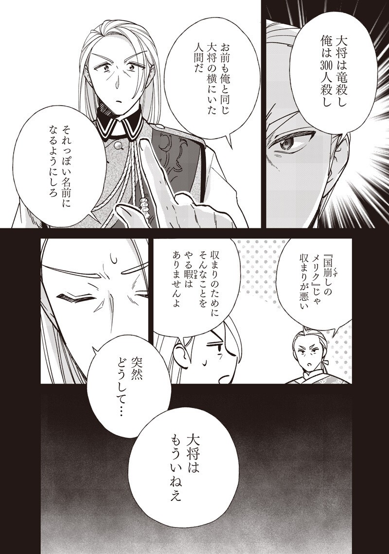 Koutei no Mago ni Tensei suru Koutei Chapter 62.2 5ページ